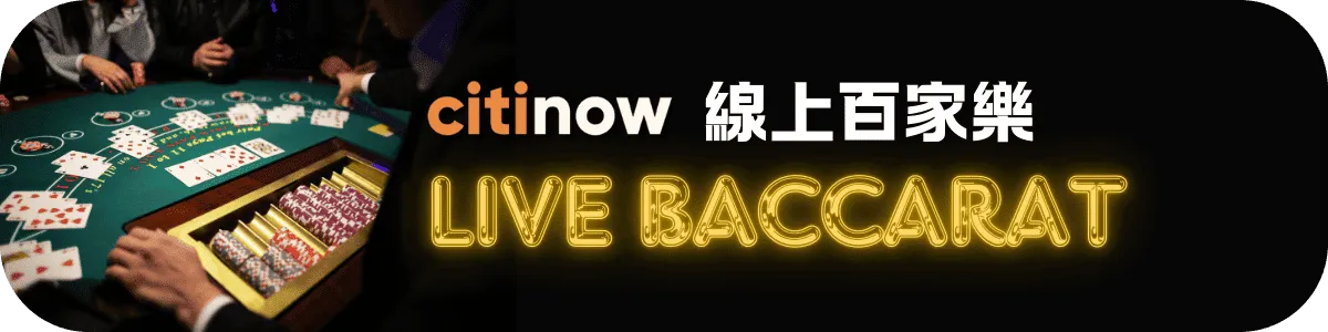 線上百家樂 ︳Live Baccarat 線上百家樂 ︳Live Baccarat
